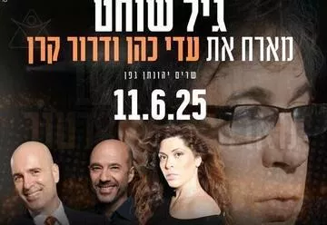 שרים יהונתן גפן - גיל שוחט מארח את עדי כהן ודרור קרן