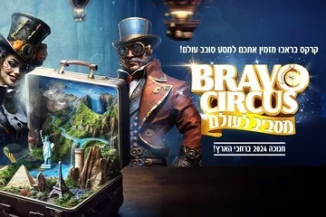 קרקס בראבו – מסביב לעולם – מופע חדש - הופעות חנוכה 2024