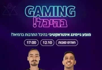 תחרות הגיימינג של ישראל