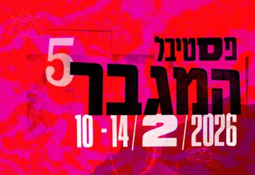 ג'נגו: עמיר רוסיאנו, נושי פז, רן שמעוני - חוזרים ל-3 האלבומים הראשונים - פסטיבל המגבר 5