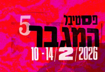 אור אדרי מארחת את ג'וני שועלי ואולי דנון - פסטיבל המגבר 5
