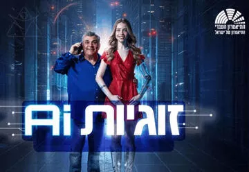 זוגיות AI