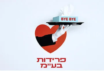 פרידות בע