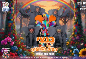 בנצי - התיאטרון שלנו