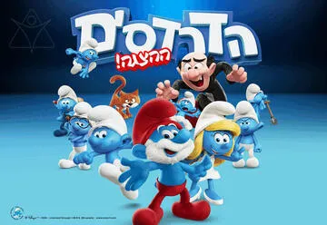 הדרדסים הצגה