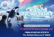 המסע לאנטרקטיקה - נפלאות העולם הקפוא