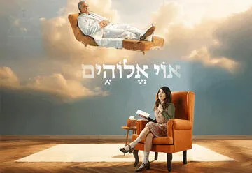 אוי אלוהים - תיאטרון הבימה