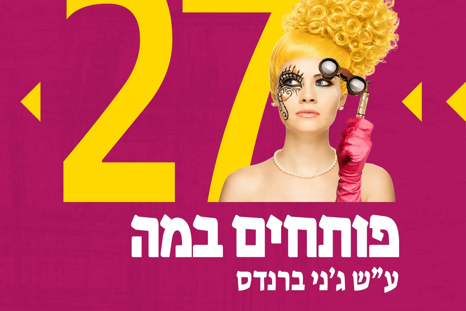 קריוקי - תיאטרון בית ליסין - פותחים במה