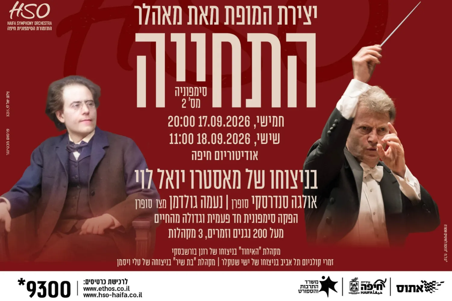 מאלהר סימפונית עם הסימפונית חיפה
