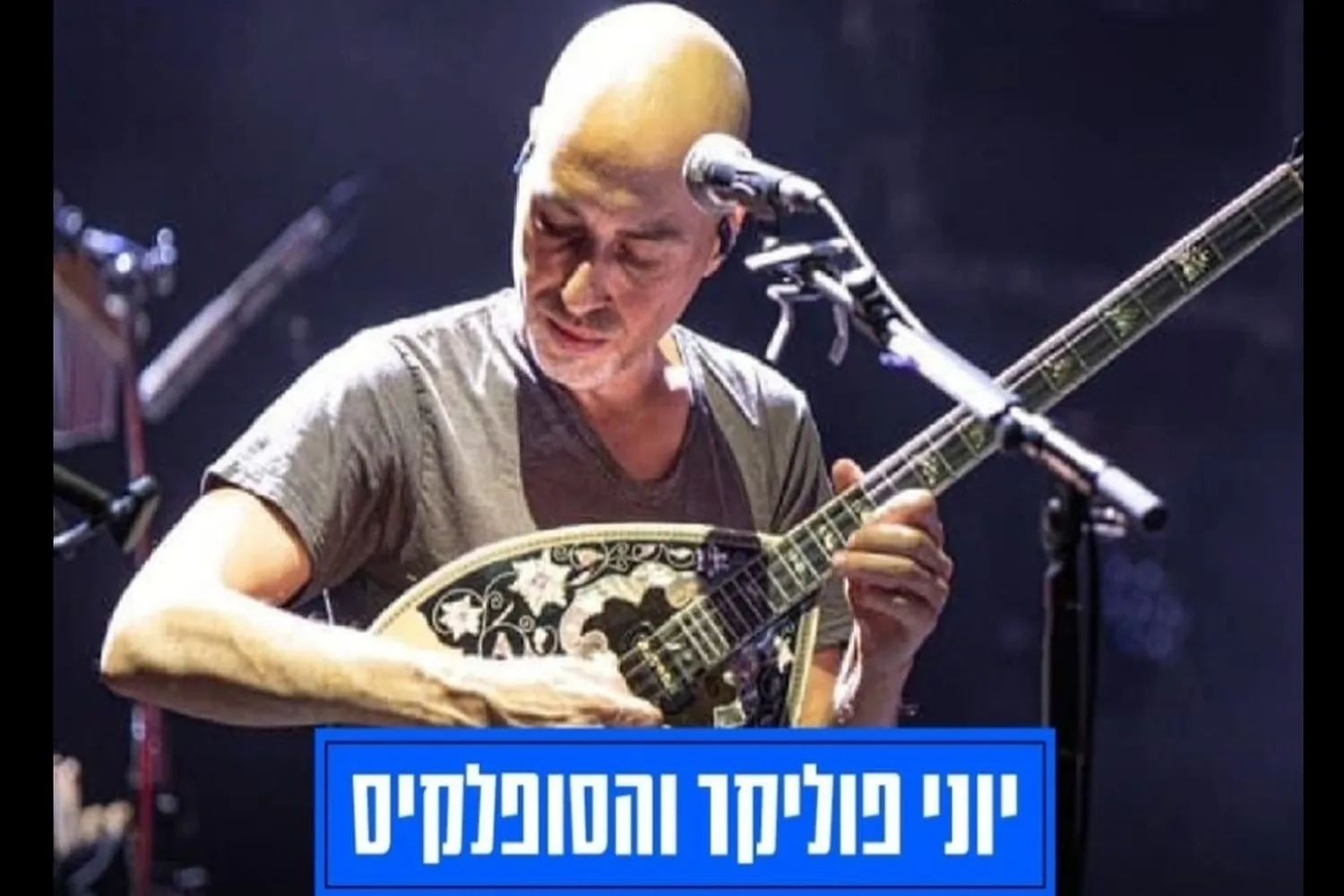 יוני פוליקר והסופלאקיס - מופע יווני