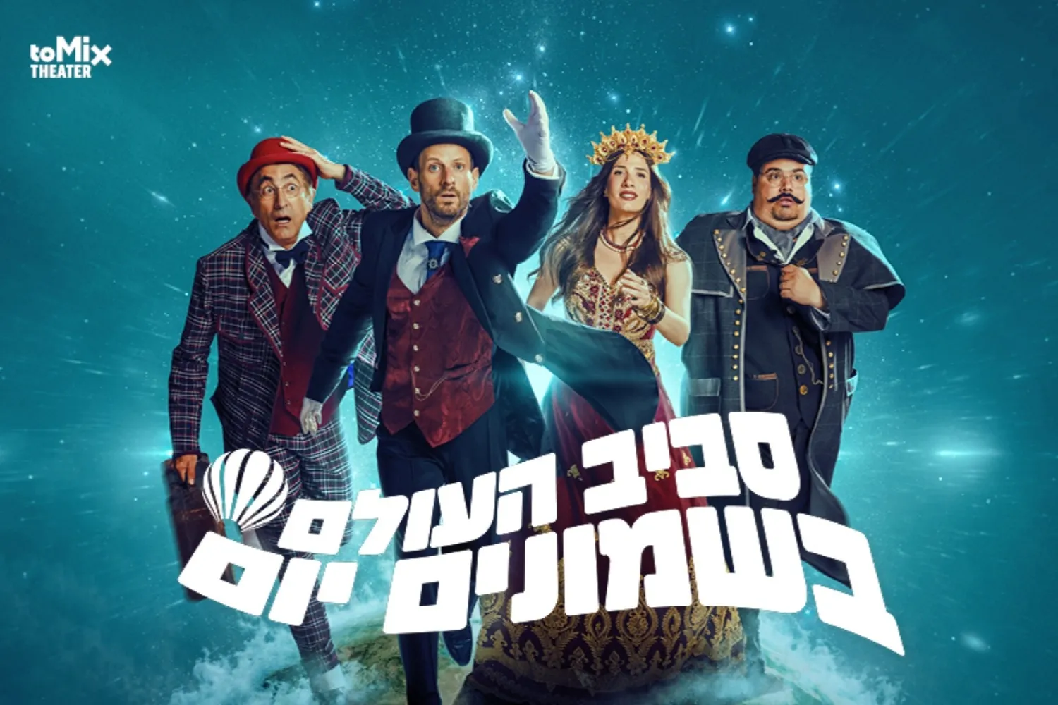 סביב העולם ב-80 יום - המחזמר בהפקת ענק בבימויו של צדי צרפתי