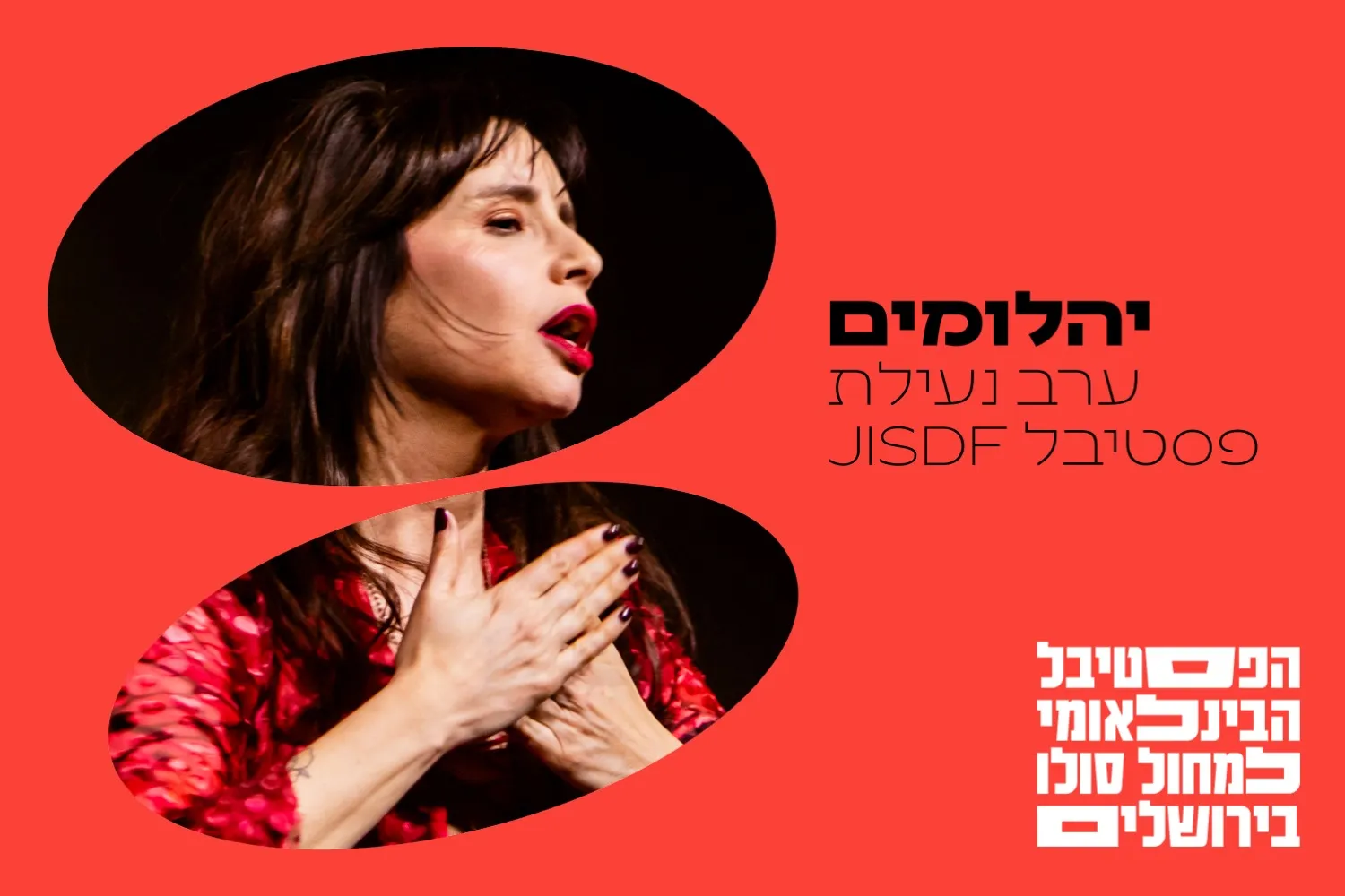 איה כורם במופע הנעילה של פסטיבל המחול הבינלאומי ירושלים