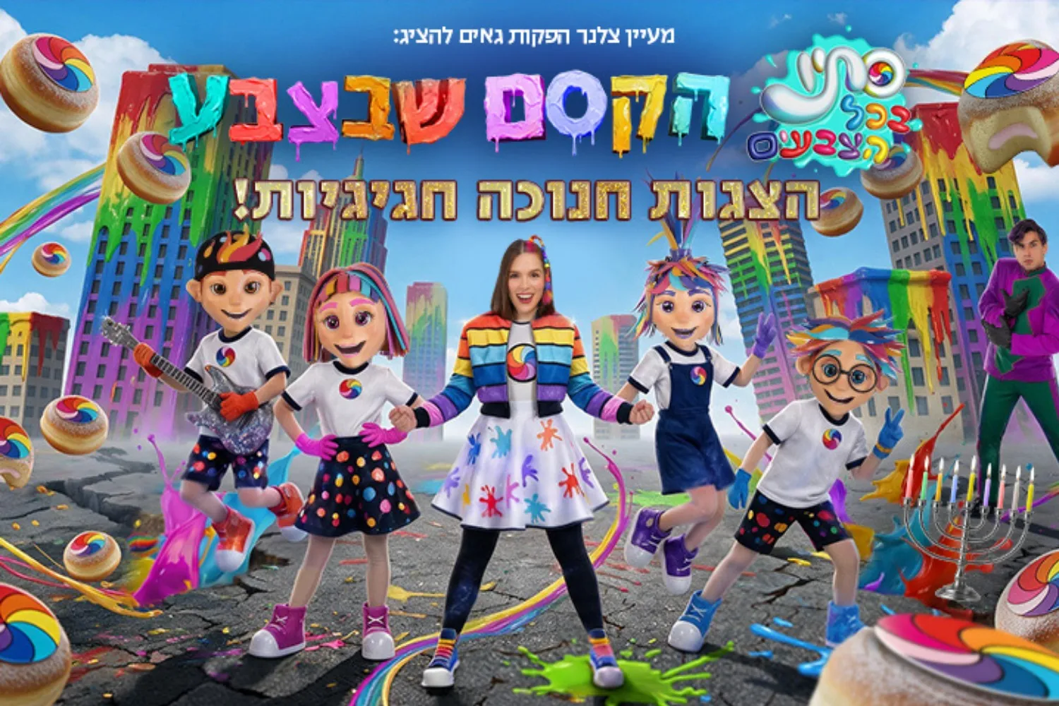 סתיו בכל הצבעים