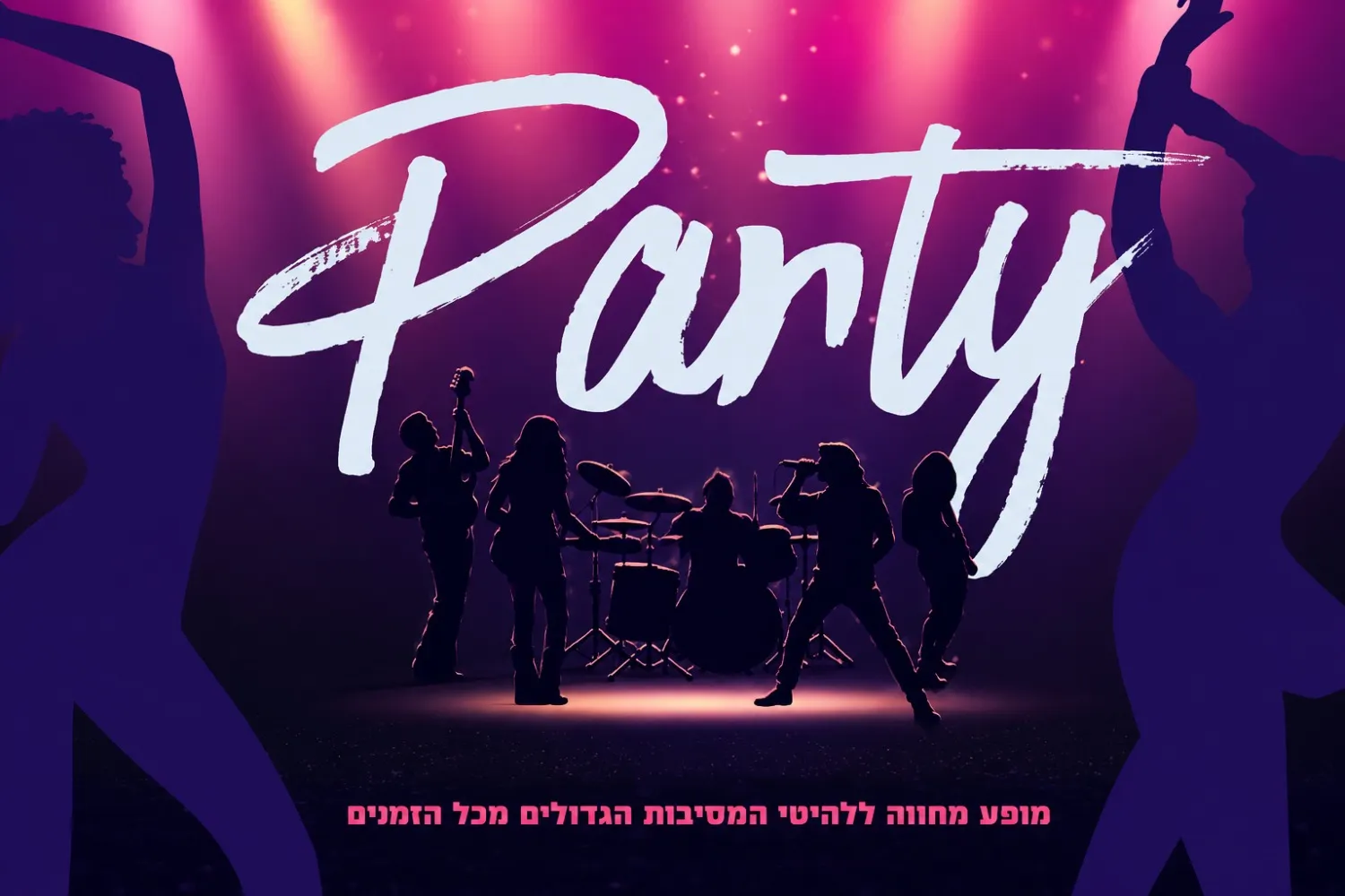 Party - מופע המחווה ללהיטי המסיבות הגדולים מכל הזמנים!