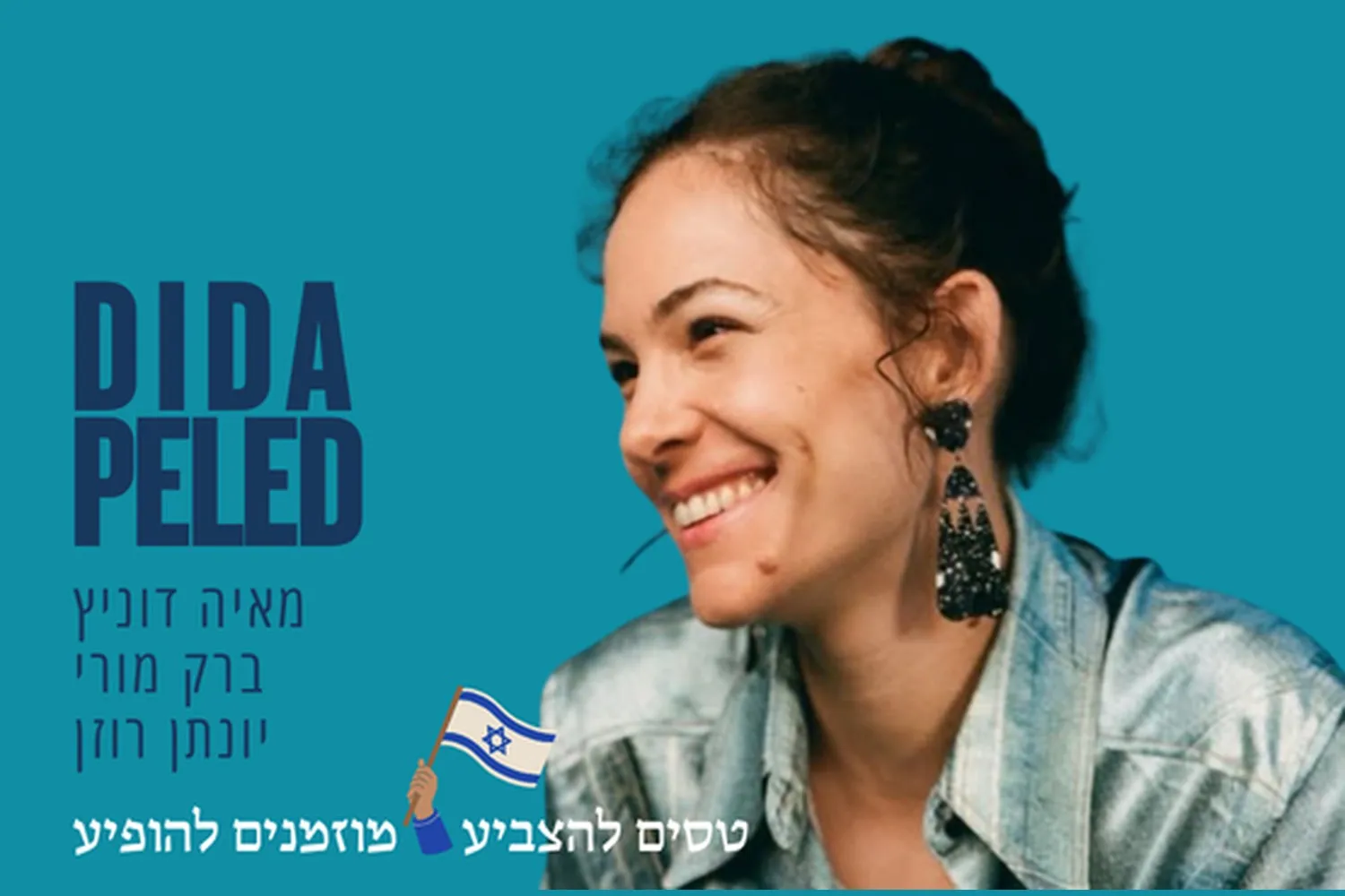 רביעיית דידה פלד