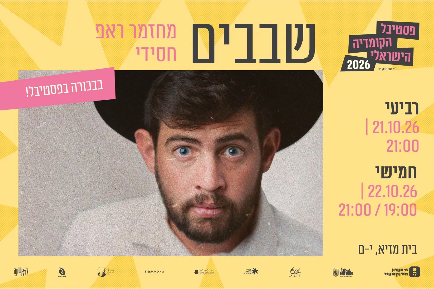 שבבים: מחזמר ראפ חסידי וחסידישער ראפ-מוזיקאל - פסטיבל הקומדיה הישראלי