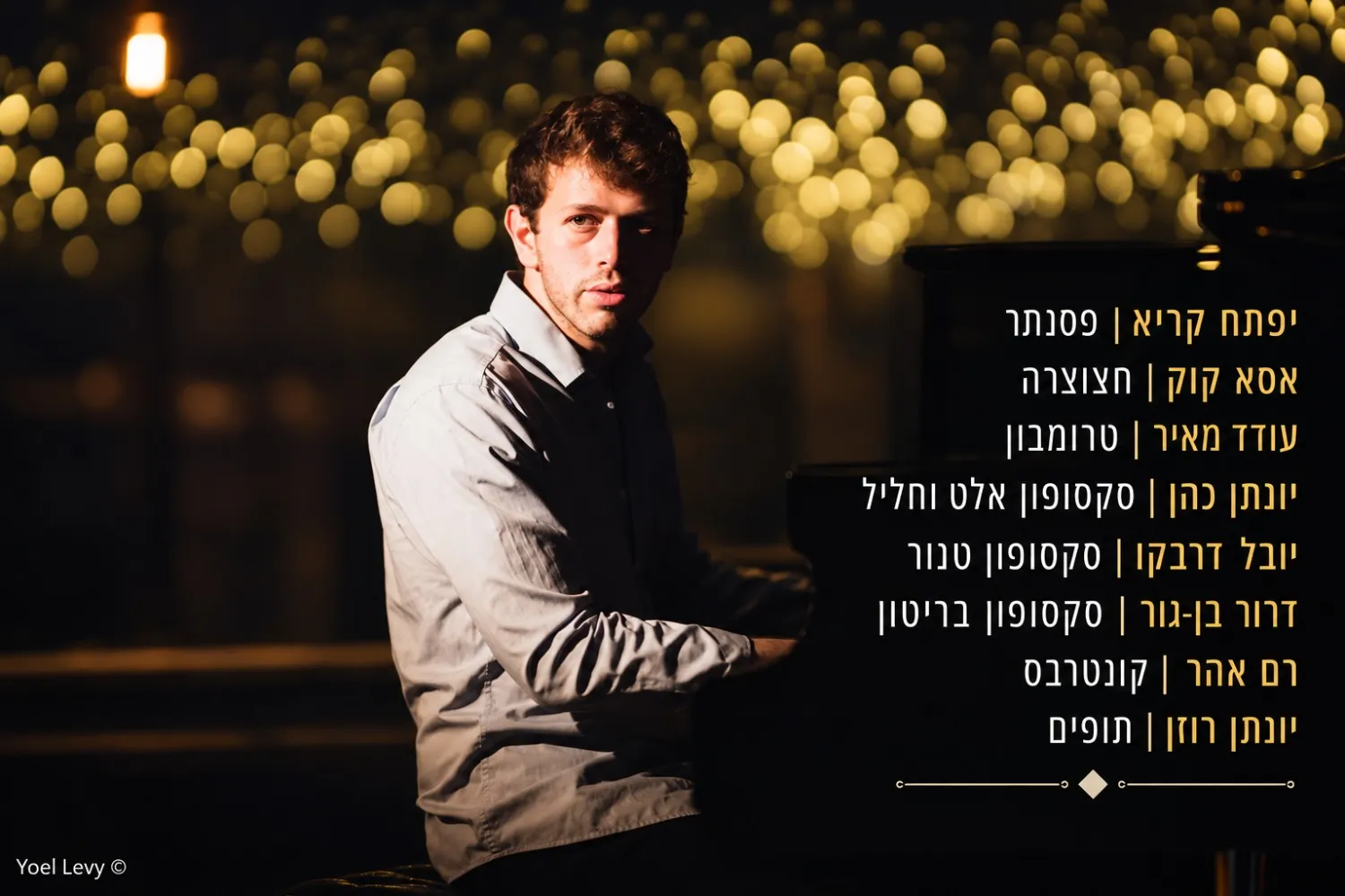 שמיניית יפתח קריא