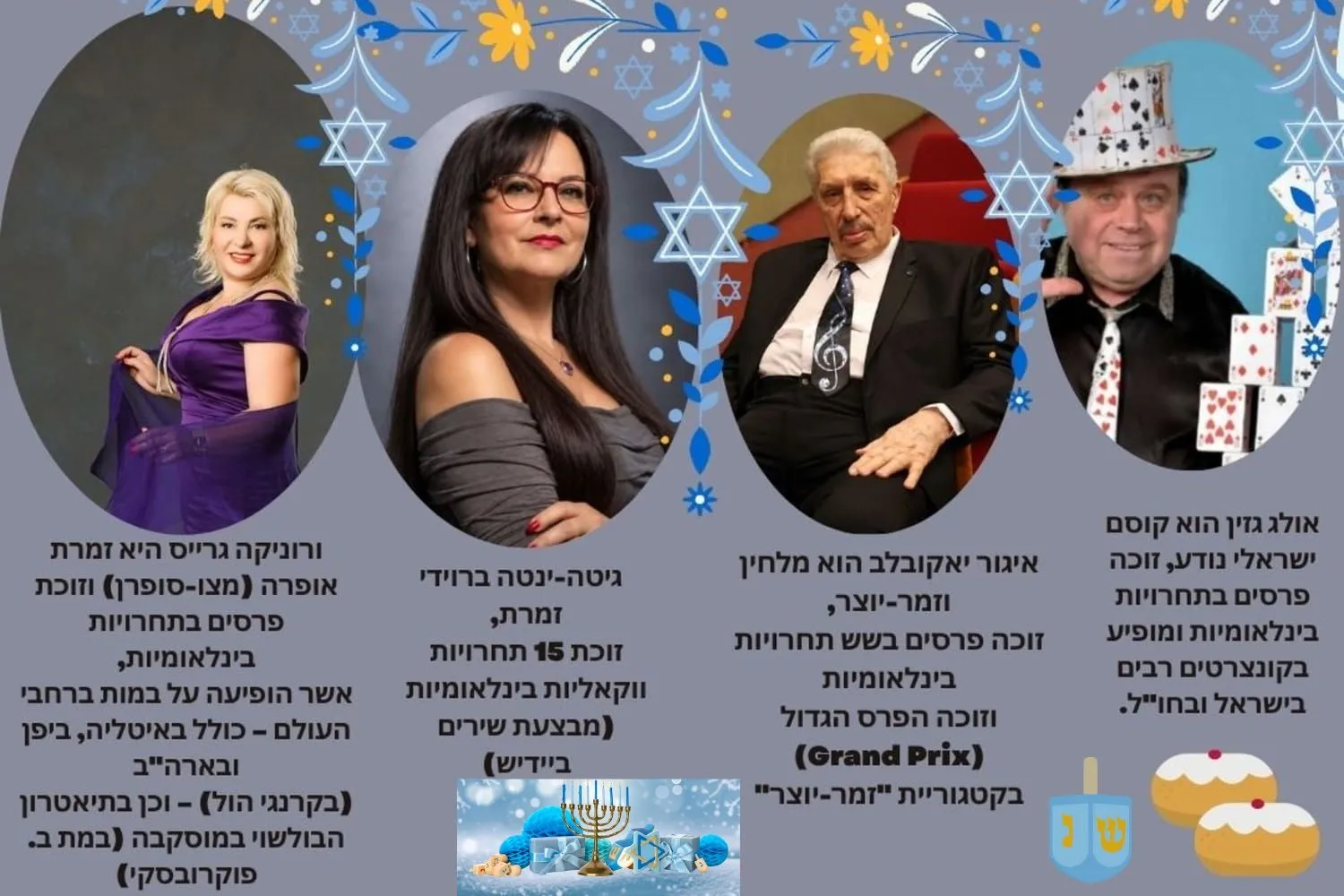 קונצרט חנוכה
