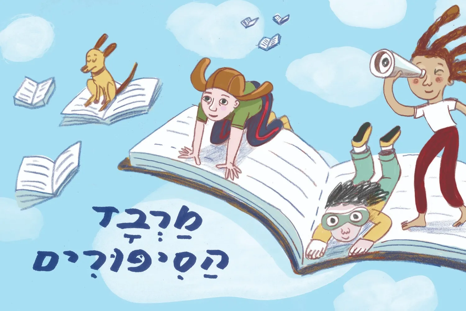 מרבד הסיפורים – המופע החדש כבר כאן!