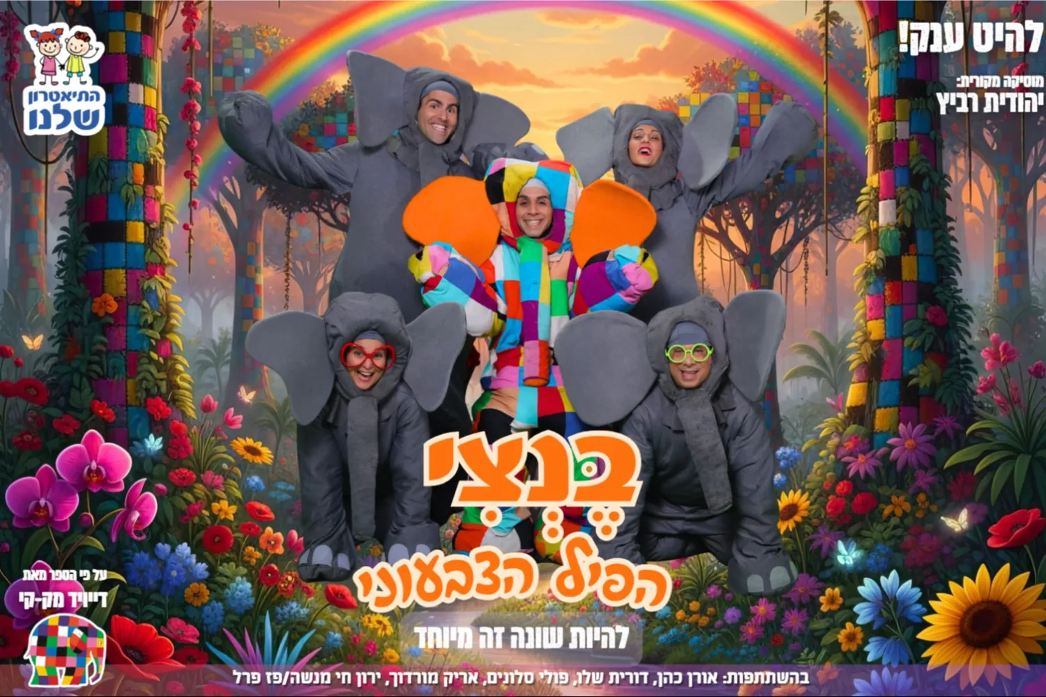בנצי - התיאטרון שלנו