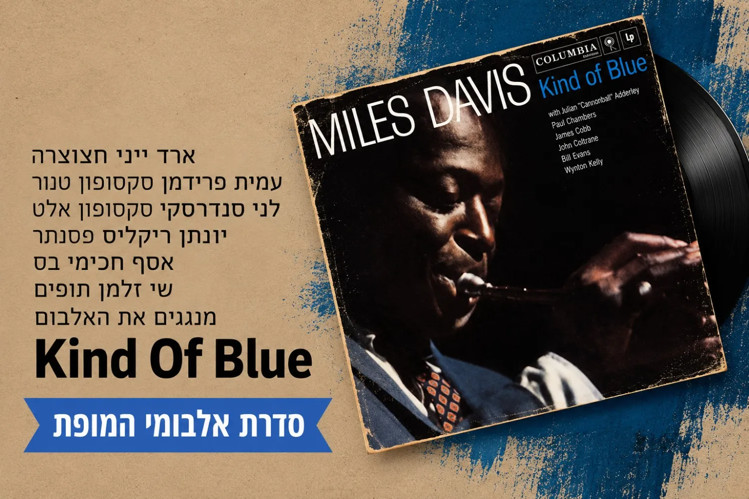 מנגנים את Kind of Blue של מיילס דיוויס