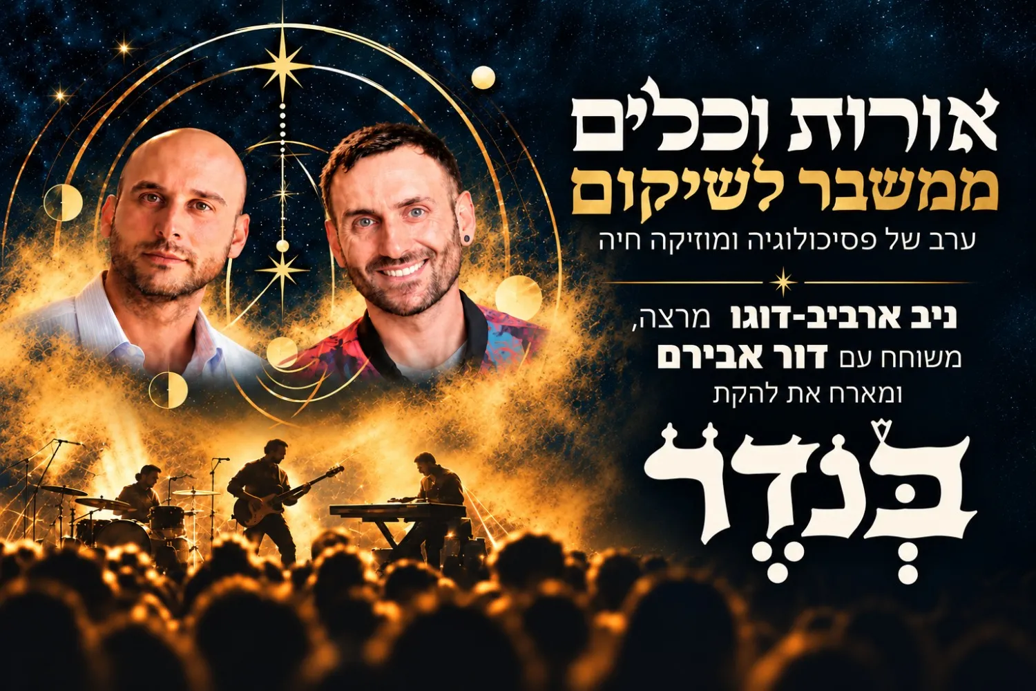 אורות וכלים - ממשבר לשיקום
