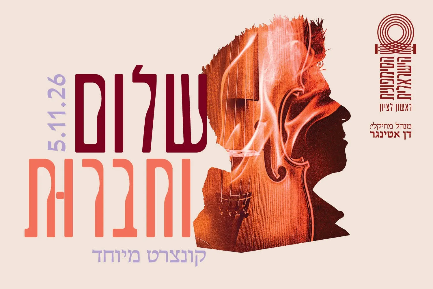 שלום וחברות