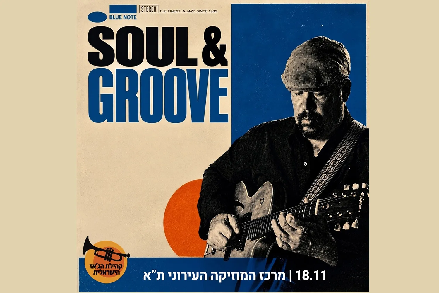 Soul & Groove - בעקבות ווס מונטגומרי וקני בארל