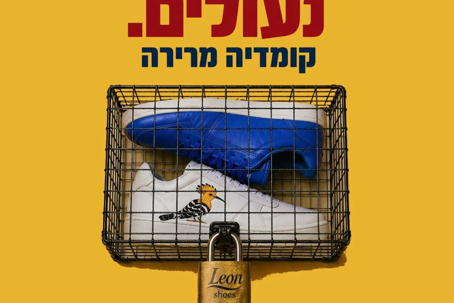 נעולים - קומדיה מרירה