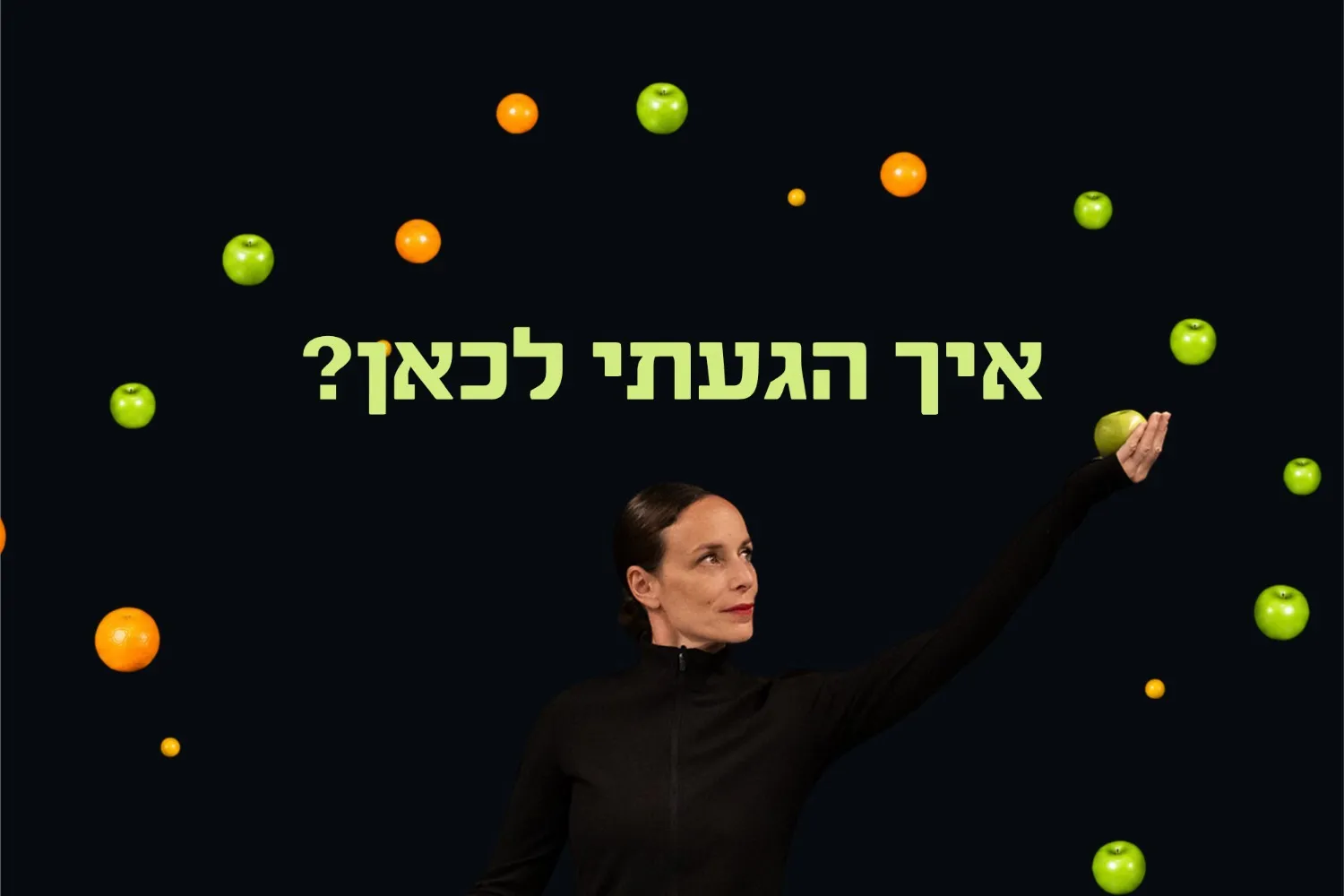 איך הגעתי לכאן?