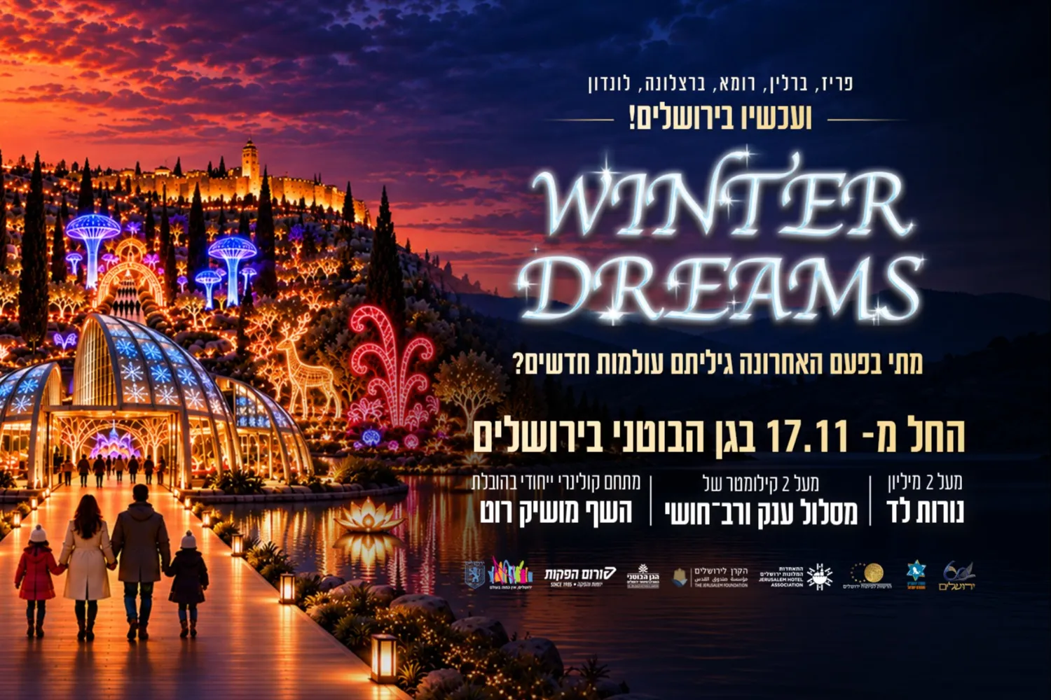 Winter Dreams III - תערוכת האורות בגן הבוטני בירושלים